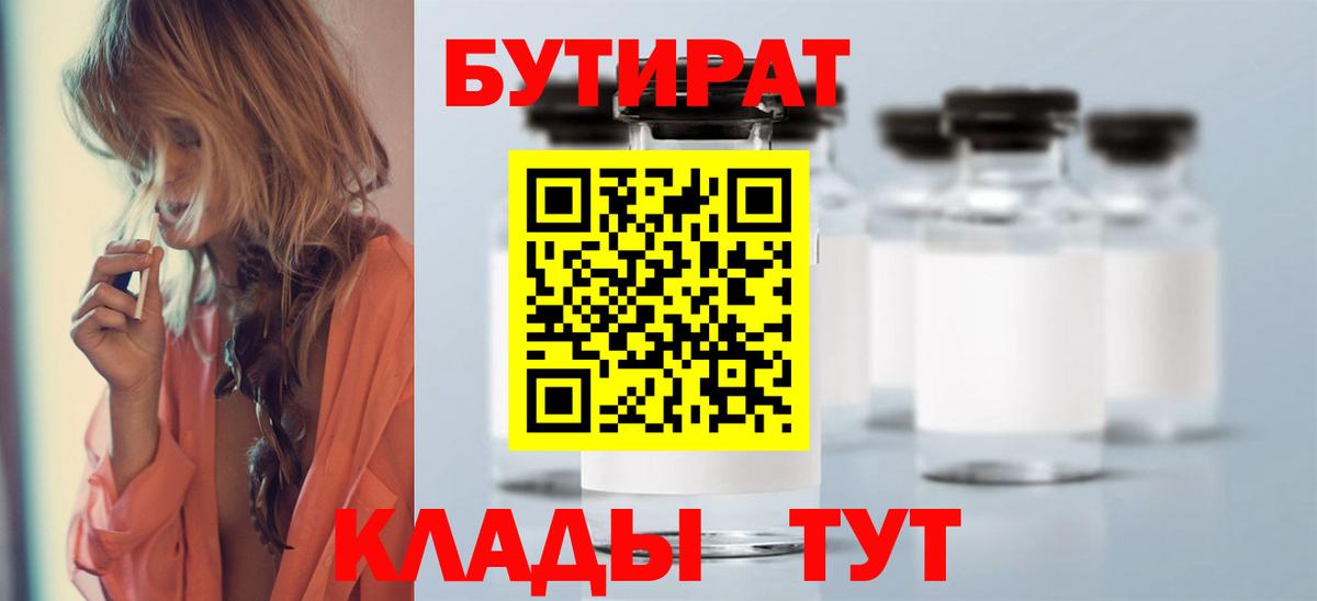 Бутират вода  БУТИРАТ  Малоярославец  Вход с VPN 