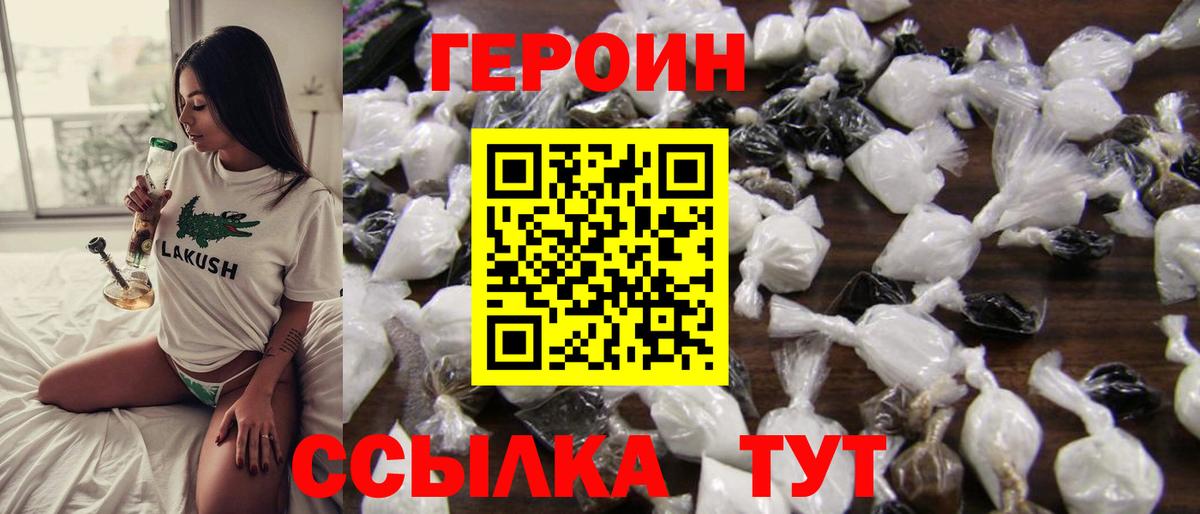 Героин Heroin Малоярославец